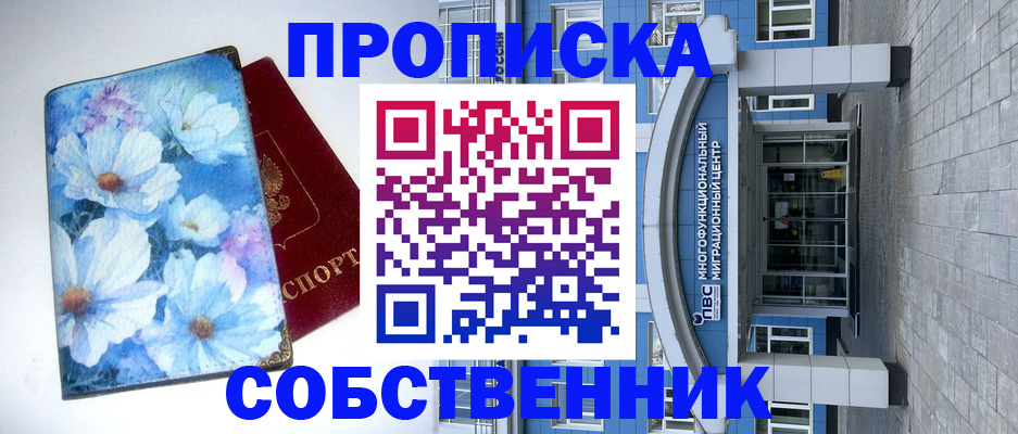 прописка 2025 в Михайловске