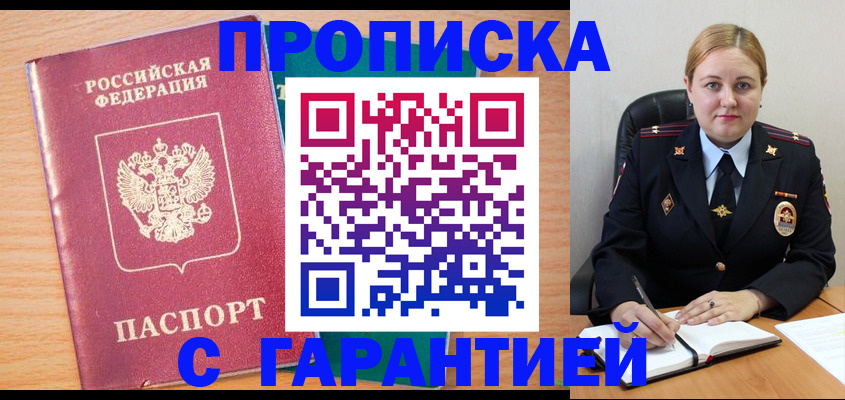 прописка иностранных граждан в Михайловске