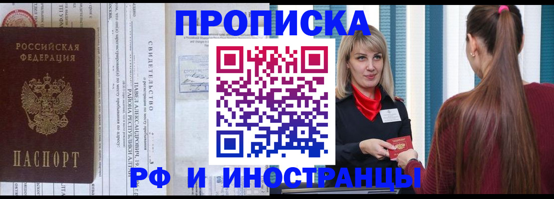 прописка гарантия в Михайловске